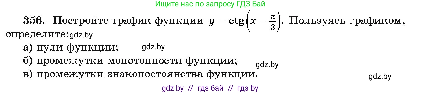 Алгебра, 11 класс Учебник, авторы: Арефьева Ирина Глебовна, Пирютко Ольга Николаевна, издательство Народная асвета, Минск, 2020, бирюзового цвета, страница 213, номер 356, Условие