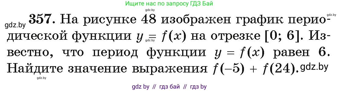 Алгебра, 11 класс Учебник, авторы: Арефьева Ирина Глебовна, Пирютко Ольга Николаевна, издательство Народная асвета, Минск, 2020, бирюзового цвета, страница 213, номер 357, Условие
