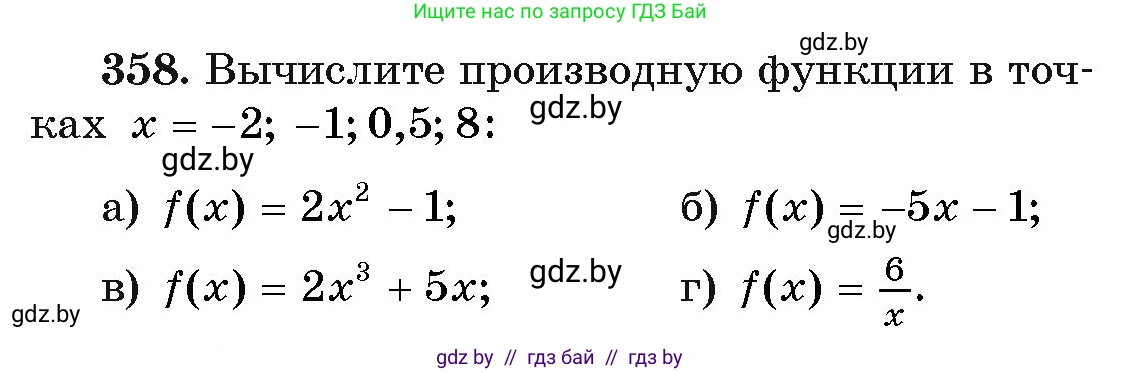 Алгебра, 11 класс Учебник, авторы: Арефьева Ирина Глебовна, Пирютко Ольга Николаевна, издательство Народная асвета, Минск, 2020, бирюзового цвета, страница 213, номер 358, Условие