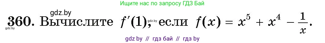 Алгебра, 11 класс Учебник, авторы: Арефьева Ирина Глебовна, Пирютко Ольга Николаевна, издательство Народная асвета, Минск, 2020, бирюзового цвета, страница 214, номер 360, Условие