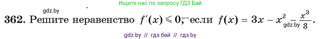 Алгебра, 11 класс Учебник, авторы: Арефьева Ирина Глебовна, Пирютко Ольга Николаевна, издательство Народная асвета, Минск, 2020, бирюзового цвета, страница 214, номер 362, Условие