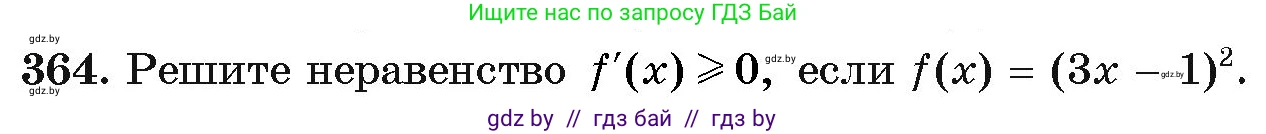 Алгебра, 11 класс Учебник, авторы: Арефьева Ирина Глебовна, Пирютко Ольга Николаевна, издательство Народная асвета, Минск, 2020, бирюзового цвета, страница 214, номер 364, Условие