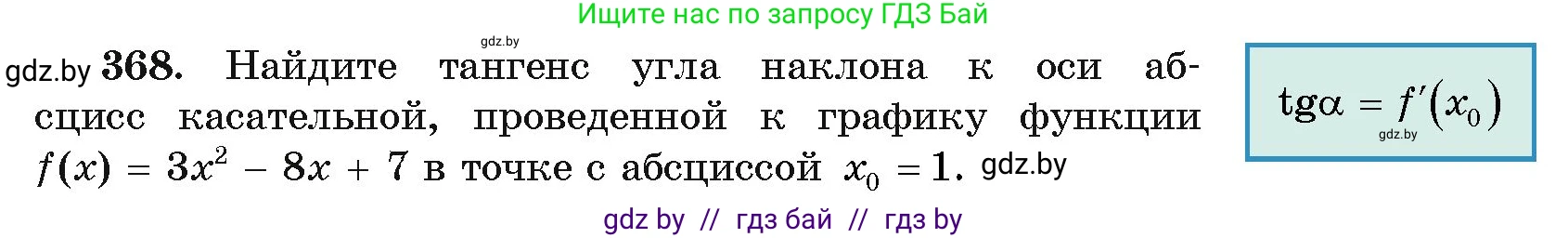 Алгебра, 11 класс Учебник, авторы: Арефьева Ирина Глебовна, Пирютко Ольга Николаевна, издательство Народная асвета, Минск, 2020, бирюзового цвета, страница 214, номер 368, Условие