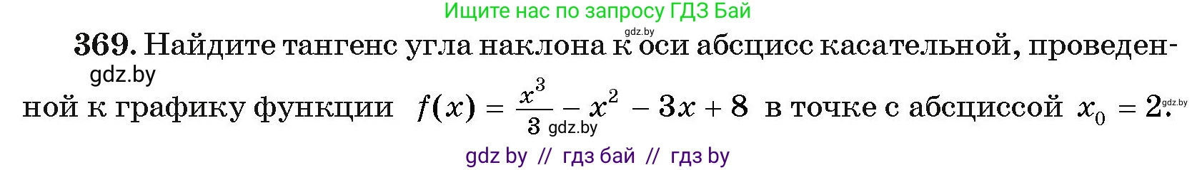 Алгебра, 11 класс Учебник, авторы: Арефьева Ирина Глебовна, Пирютко Ольга Николаевна, издательство Народная асвета, Минск, 2020, бирюзового цвета, страница 214, номер 369, Условие