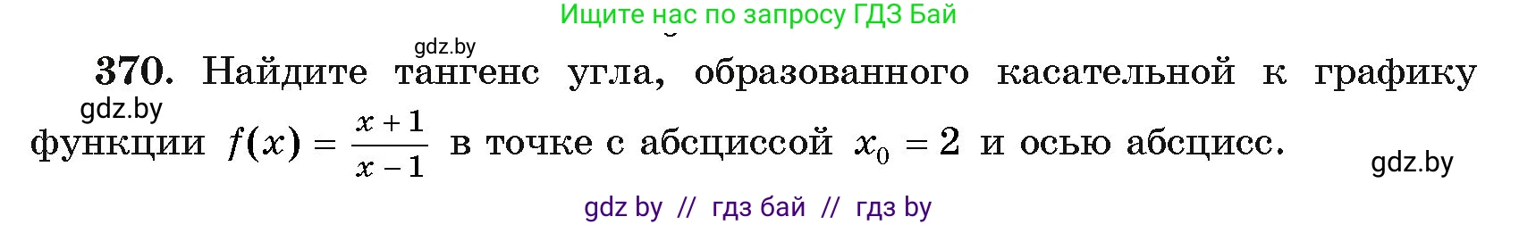 Алгебра, 11 класс Учебник, авторы: Арефьева Ирина Глебовна, Пирютко Ольга Николаевна, издательство Народная асвета, Минск, 2020, бирюзового цвета, страница 214, номер 370, Условие