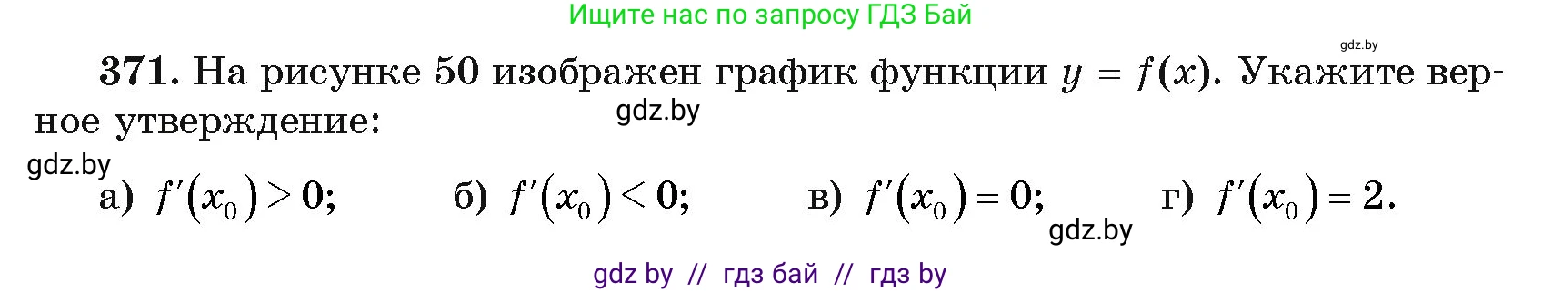Алгебра, 11 класс Учебник, авторы: Арефьева Ирина Глебовна, Пирютко Ольга Николаевна, издательство Народная асвета, Минск, 2020, бирюзового цвета, страница 214, номер 371, Условие