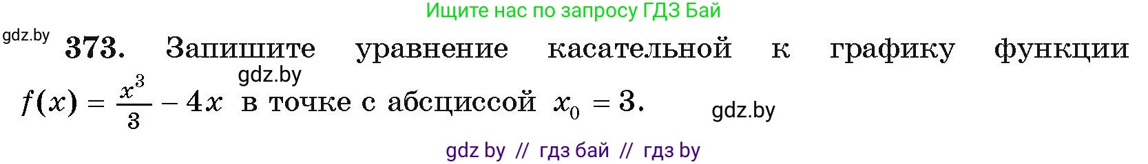 Алгебра, 11 класс Учебник, авторы: Арефьева Ирина Глебовна, Пирютко Ольга Николаевна, издательство Народная асвета, Минск, 2020, бирюзового цвета, страница 215, номер 373, Условие