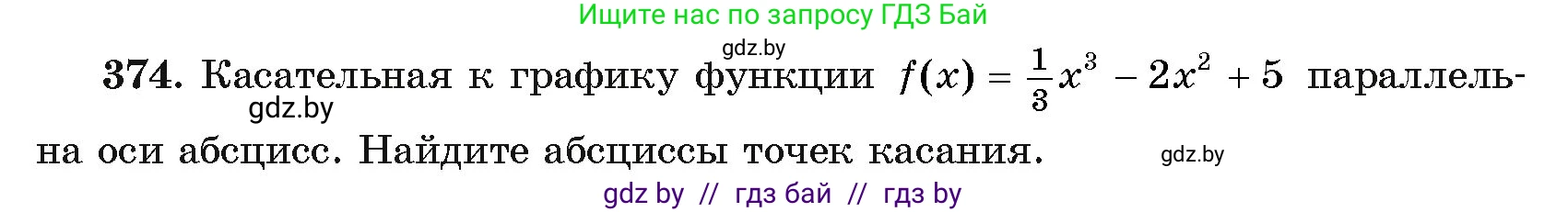 Алгебра, 11 класс Учебник, авторы: Арефьева Ирина Глебовна, Пирютко Ольга Николаевна, издательство Народная асвета, Минск, 2020, бирюзового цвета, страница 215, номер 374, Условие