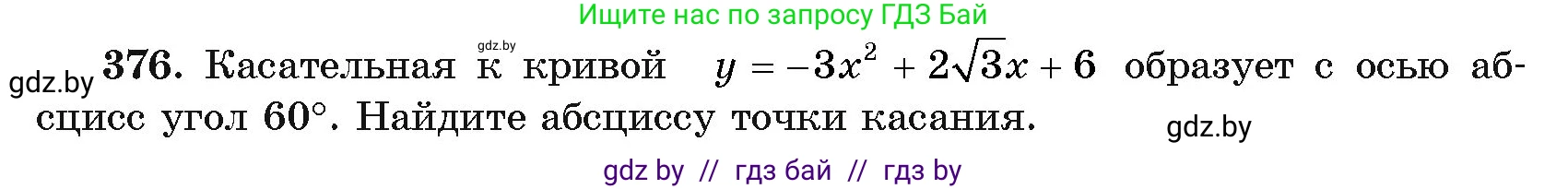 Алгебра, 11 класс Учебник, авторы: Арефьева Ирина Глебовна, Пирютко Ольга Николаевна, издательство Народная асвета, Минск, 2020, бирюзового цвета, страница 215, номер 376, Условие