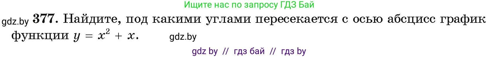 Алгебра, 11 класс Учебник, авторы: Арефьева Ирина Глебовна, Пирютко Ольга Николаевна, издательство Народная асвета, Минск, 2020, бирюзового цвета, страница 215, номер 377, Условие