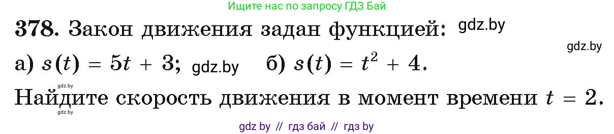 Алгебра, 11 класс Учебник, авторы: Арефьева Ирина Глебовна, Пирютко Ольга Николаевна, издательство Народная асвета, Минск, 2020, бирюзового цвета, страница 215, номер 378, Условие