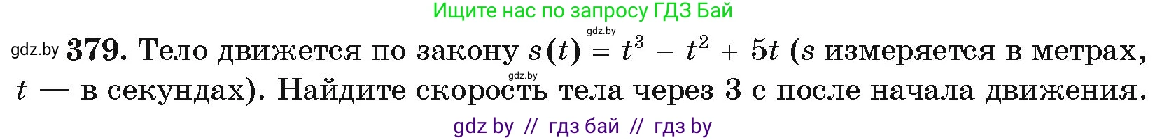 Алгебра, 11 класс Учебник, авторы: Арефьева Ирина Глебовна, Пирютко Ольга Николаевна, издательство Народная асвета, Минск, 2020, бирюзового цвета, страница 215, номер 379, Условие