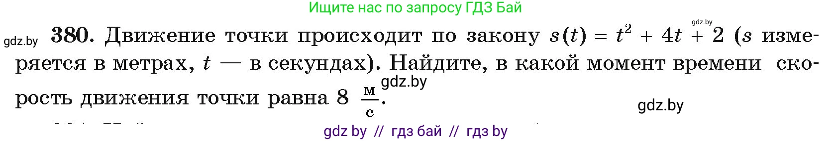 Алгебра, 11 класс Учебник, авторы: Арефьева Ирина Глебовна, Пирютко Ольга Николаевна, издательство Народная асвета, Минск, 2020, бирюзового цвета, страница 215, номер 380, Условие