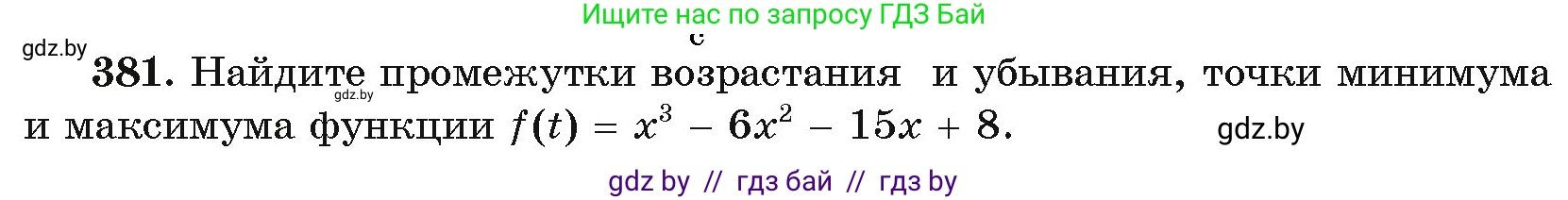 Алгебра, 11 класс Учебник, авторы: Арефьева Ирина Глебовна, Пирютко Ольга Николаевна, издательство Народная асвета, Минск, 2020, бирюзового цвета, страница 215, номер 381, Условие