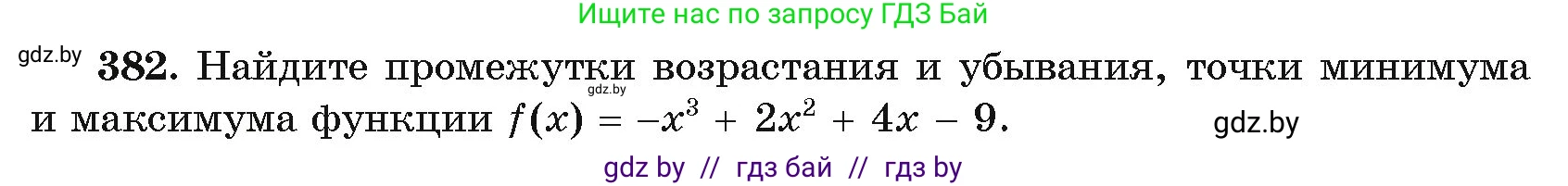 Алгебра, 11 класс Учебник, авторы: Арефьева Ирина Глебовна, Пирютко Ольга Николаевна, издательство Народная асвета, Минск, 2020, бирюзового цвета, страница 215, номер 382, Условие