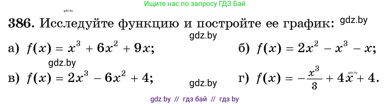 Алгебра, 11 класс Учебник, авторы: Арефьева Ирина Глебовна, Пирютко Ольга Николаевна, издательство Народная асвета, Минск, 2020, бирюзового цвета, страница 216, номер 386, Условие