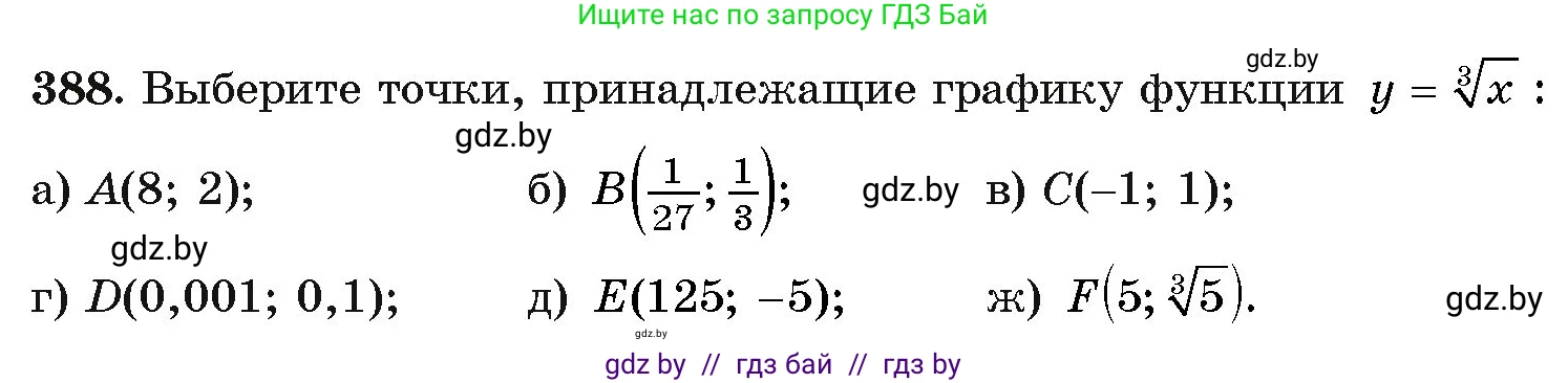 Алгебра, 11 класс Учебник, авторы: Арефьева Ирина Глебовна, Пирютко Ольга Николаевна, издательство Народная асвета, Минск, 2020, бирюзового цвета, страница 216, номер 388, Условие