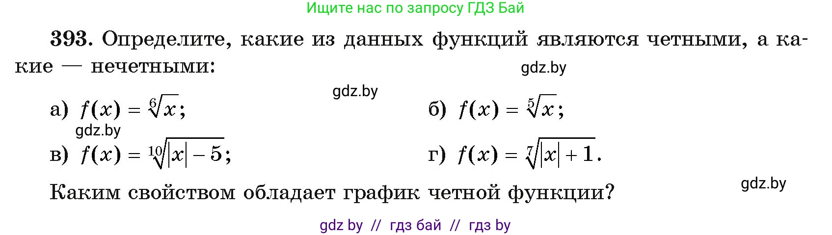 Алгебра, 11 класс Учебник, авторы: Арефьева Ирина Глебовна, Пирютко Ольга Николаевна, издательство Народная асвета, Минск, 2020, бирюзового цвета, страница 217, номер 393, Условие