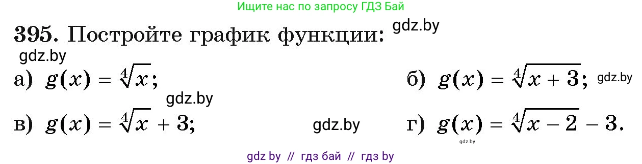 Алгебра, 11 класс Учебник, авторы: Арефьева Ирина Глебовна, Пирютко Ольга Николаевна, издательство Народная асвета, Минск, 2020, бирюзового цвета, страница 217, номер 395, Условие