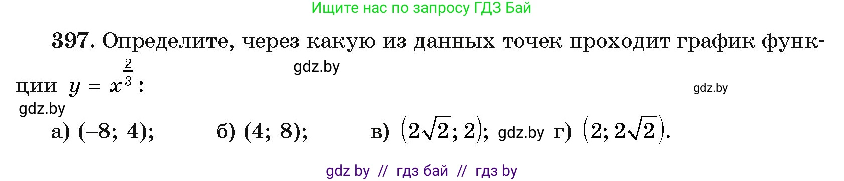 Алгебра, 11 класс Учебник, авторы: Арефьева Ирина Глебовна, Пирютко Ольга Николаевна, издательство Народная асвета, Минск, 2020, бирюзового цвета, страница 217, номер 397, Условие