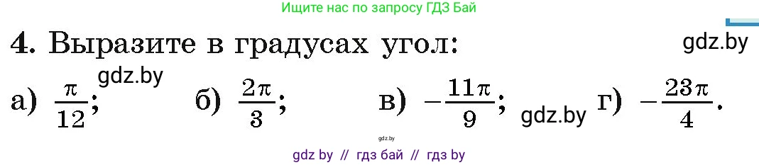 Алгебра, 11 класс Учебник, авторы: Арефьева Ирина Глебовна, Пирютко Ольга Николаевна, издательство Народная асвета, Минск, 2020, бирюзового цвета, страница 165, номер 4, Условие
