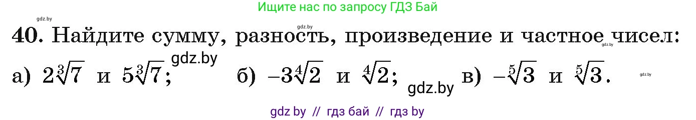Алгебра, 11 класс Учебник, авторы: Арефьева Ирина Глебовна, Пирютко Ольга Николаевна, издательство Народная асвета, Минск, 2020, бирюзового цвета, страница 170, номер 40, Условие