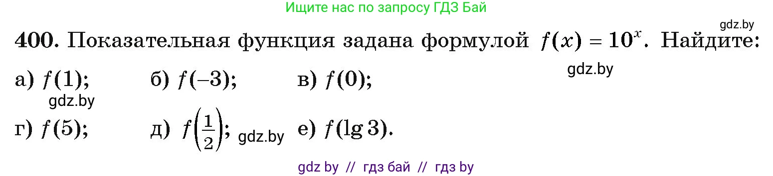 Алгебра, 11 класс Учебник, авторы: Арефьева Ирина Глебовна, Пирютко Ольга Николаевна, издательство Народная асвета, Минск, 2020, бирюзового цвета, страница 218, номер 400, Условие