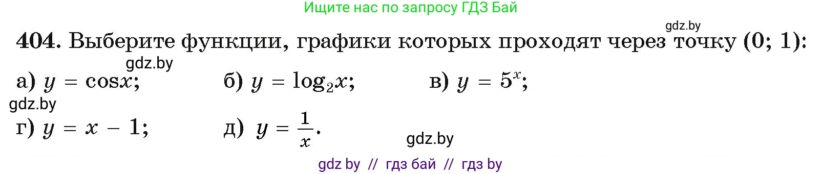 Алгебра, 11 класс Учебник, авторы: Арефьева Ирина Глебовна, Пирютко Ольга Николаевна, издательство Народная асвета, Минск, 2020, бирюзового цвета, страница 219, номер 404, Условие