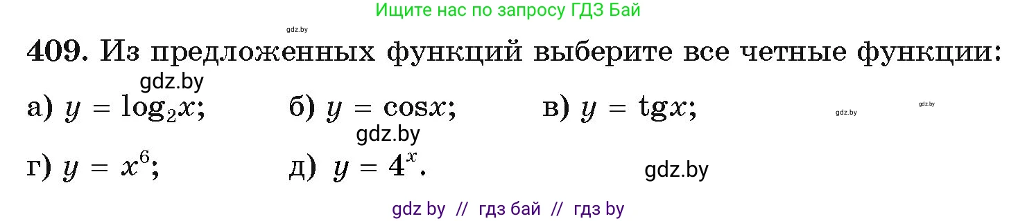 Алгебра, 11 класс Учебник, авторы: Арефьева Ирина Глебовна, Пирютко Ольга Николаевна, издательство Народная асвета, Минск, 2020, бирюзового цвета, страница 220, номер 409, Условие