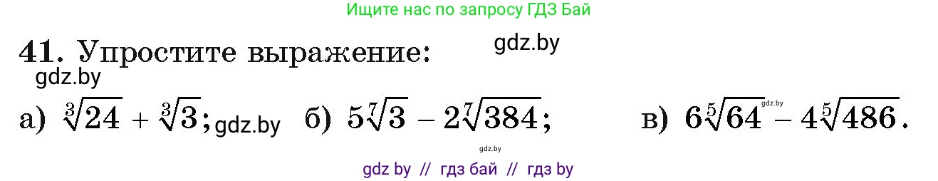Алгебра, 11 класс Учебник, авторы: Арефьева Ирина Глебовна, Пирютко Ольга Николаевна, издательство Народная асвета, Минск, 2020, бирюзового цвета, страница 171, номер 41, Условие