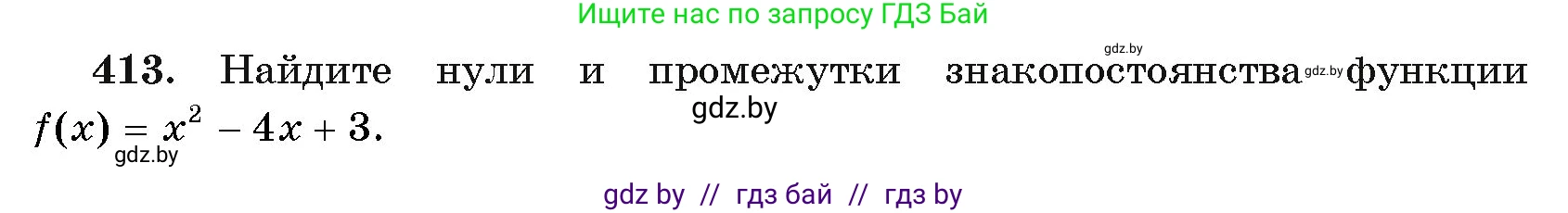 Алгебра, 11 класс Учебник, авторы: Арефьева Ирина Глебовна, Пирютко Ольга Николаевна, издательство Народная асвета, Минск, 2020, бирюзового цвета, страница 220, номер 413, Условие