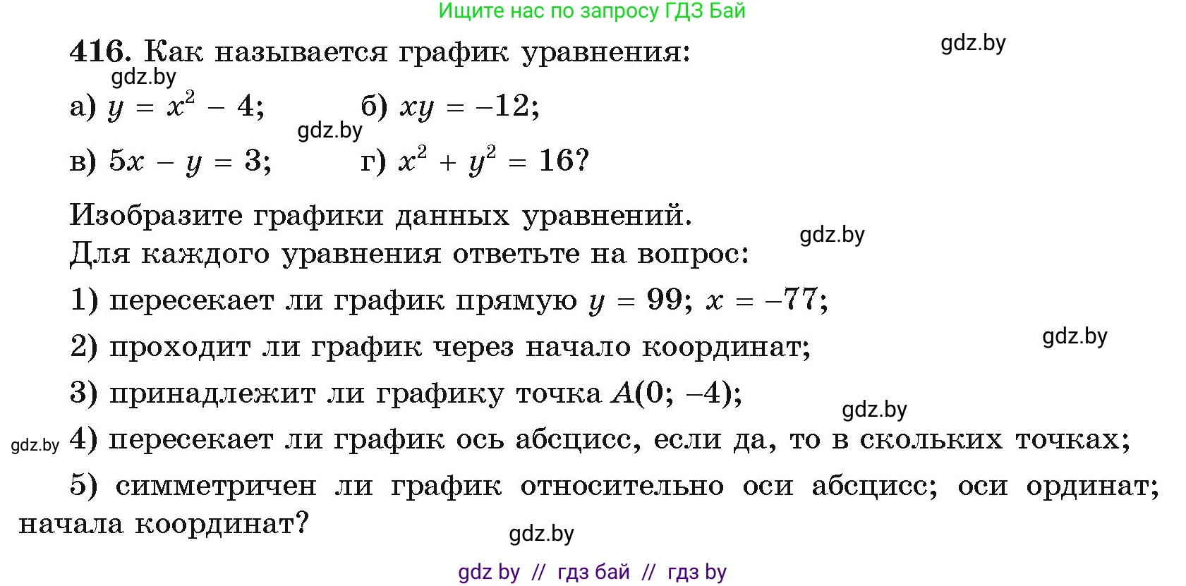 Алгебра, 11 класс Учебник, авторы: Арефьева Ирина Глебовна, Пирютко Ольга Николаевна, издательство Народная асвета, Минск, 2020, бирюзового цвета, страница 221, номер 416, Условие