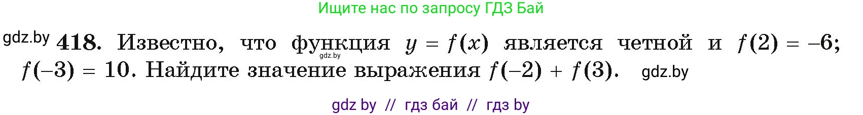 Алгебра, 11 класс Учебник, авторы: Арефьева Ирина Глебовна, Пирютко Ольга Николаевна, издательство Народная асвета, Минск, 2020, бирюзового цвета, страница 222, номер 418, Условие