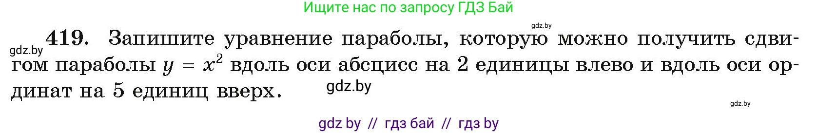 Алгебра, 11 класс Учебник, авторы: Арефьева Ирина Глебовна, Пирютко Ольга Николаевна, издательство Народная асвета, Минск, 2020, бирюзового цвета, страница 222, номер 419, Условие