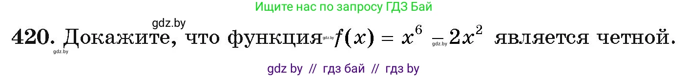 Алгебра, 11 класс Учебник, авторы: Арефьева Ирина Глебовна, Пирютко Ольга Николаевна, издательство Народная асвета, Минск, 2020, бирюзового цвета, страница 222, номер 420, Условие