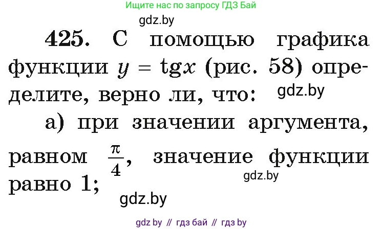 Алгебра, 11 класс Учебник, авторы: Арефьева Ирина Глебовна, Пирютко Ольга Николаевна, издательство Народная асвета, Минск, 2020, бирюзового цвета, страница 223, номер 425, Условие