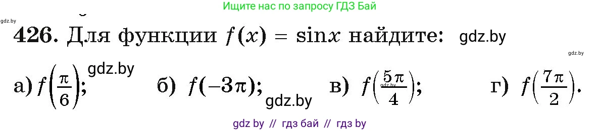 Алгебра, 11 класс Учебник, авторы: Арефьева Ирина Глебовна, Пирютко Ольга Николаевна, издательство Народная асвета, Минск, 2020, бирюзового цвета, страница 224, номер 426, Условие