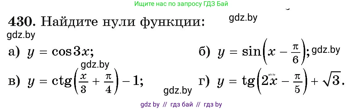 Алгебра, 11 класс Учебник, авторы: Арефьева Ирина Глебовна, Пирютко Ольга Николаевна, издательство Народная асвета, Минск, 2020, бирюзового цвета, страница 224, номер 430, Условие