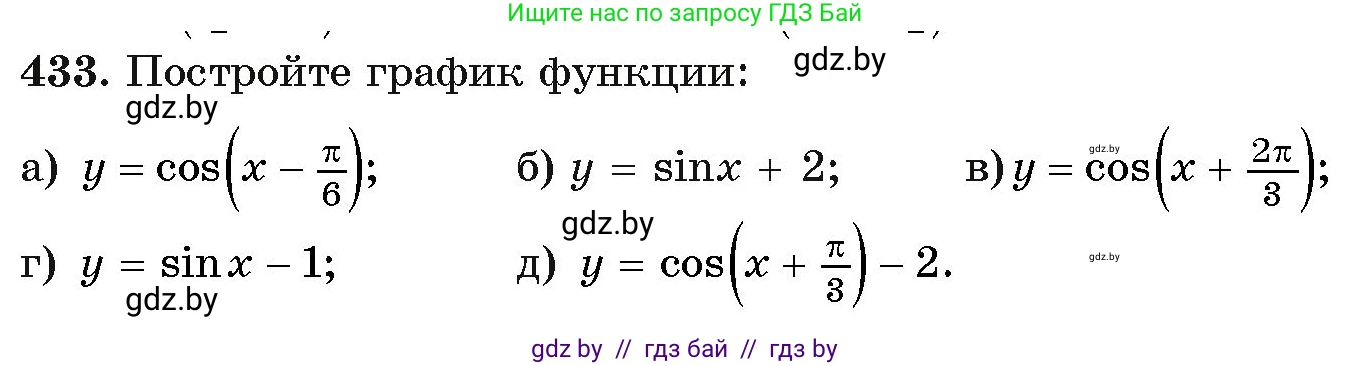 Алгебра, 11 класс Учебник, авторы: Арефьева Ирина Глебовна, Пирютко Ольга Николаевна, издательство Народная асвета, Минск, 2020, бирюзового цвета, страница 224, номер 433, Условие