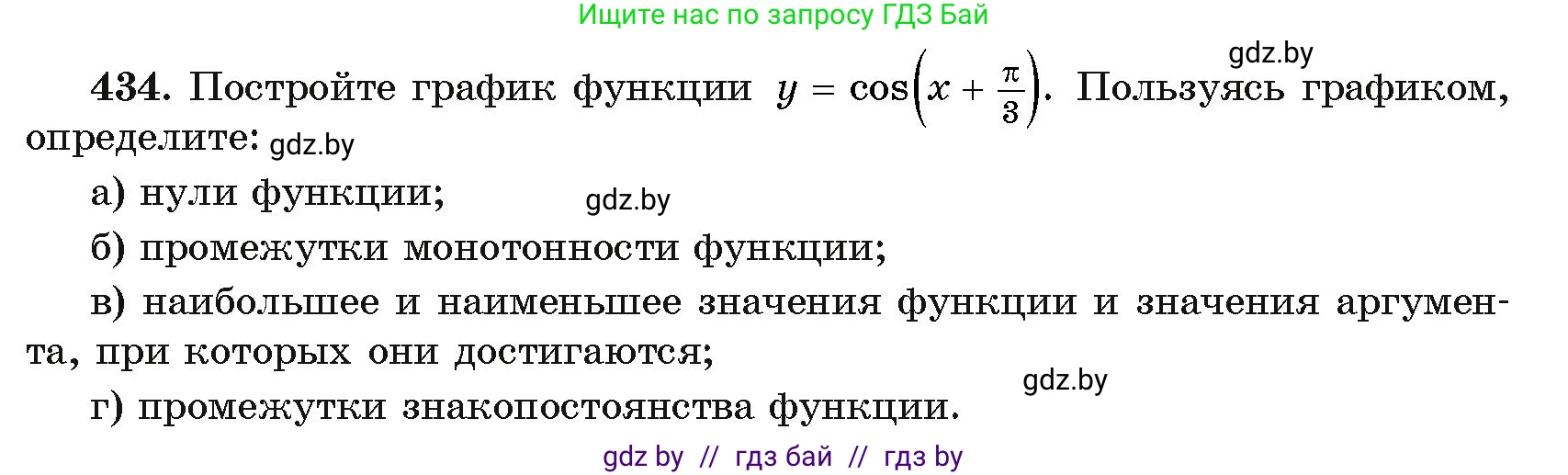 Алгебра, 11 класс Учебник, авторы: Арефьева Ирина Глебовна, Пирютко Ольга Николаевна, издательство Народная асвета, Минск, 2020, бирюзового цвета, страница 225, номер 434, Условие