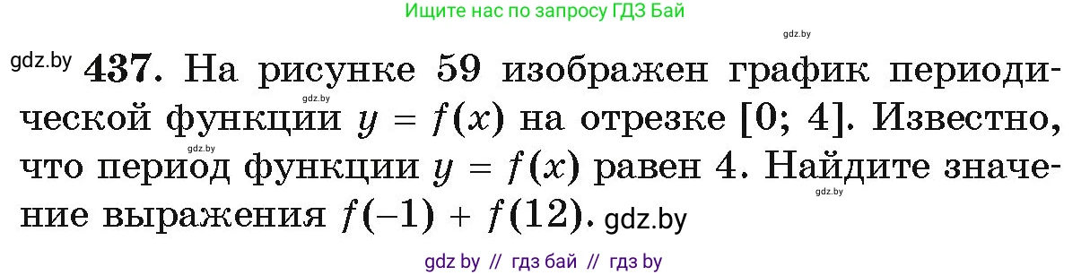 Алгебра, 11 класс Учебник, авторы: Арефьева Ирина Глебовна, Пирютко Ольга Николаевна, издательство Народная асвета, Минск, 2020, бирюзового цвета, страница 225, номер 437, Условие