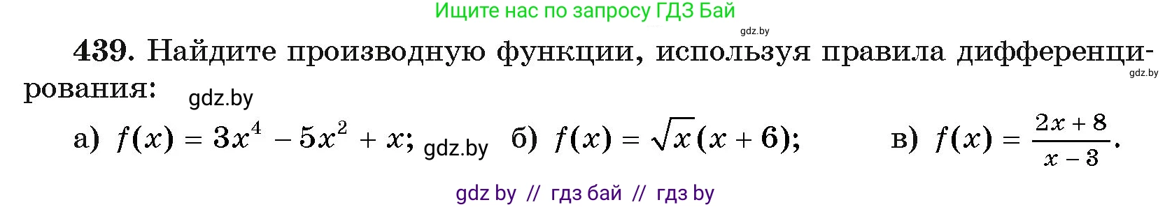 Алгебра, 11 класс Учебник, авторы: Арефьева Ирина Глебовна, Пирютко Ольга Николаевна, издательство Народная асвета, Минск, 2020, бирюзового цвета, страница 225, номер 439, Условие