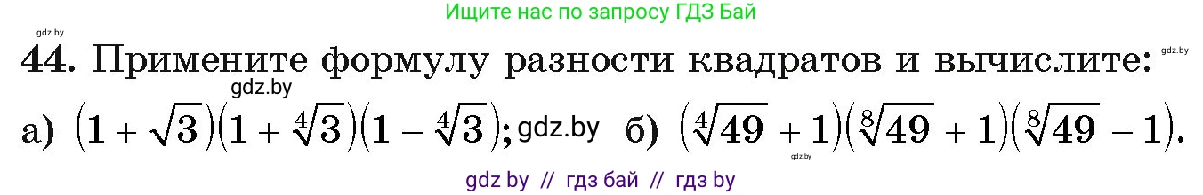 Алгебра, 11 класс Учебник, авторы: Арефьева Ирина Глебовна, Пирютко Ольга Николаевна, издательство Народная асвета, Минск, 2020, бирюзового цвета, страница 171, номер 44, Условие
