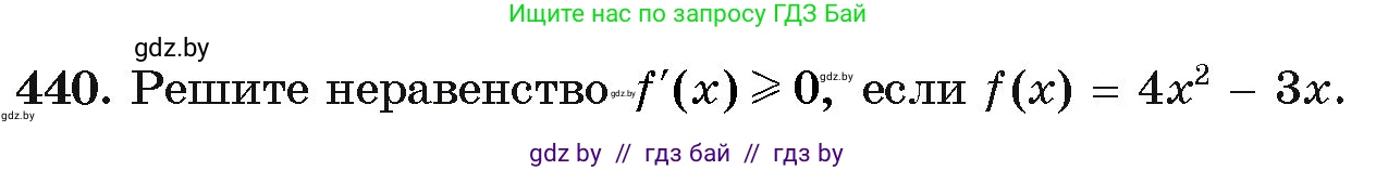 Алгебра, 11 класс Учебник, авторы: Арефьева Ирина Глебовна, Пирютко Ольга Николаевна, издательство Народная асвета, Минск, 2020, бирюзового цвета, страница 225, номер 440, Условие