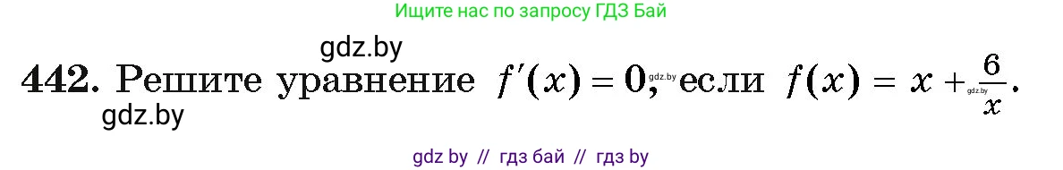 Алгебра, 11 класс Учебник, авторы: Арефьева Ирина Глебовна, Пирютко Ольга Николаевна, издательство Народная асвета, Минск, 2020, бирюзового цвета, страница 225, номер 442, Условие