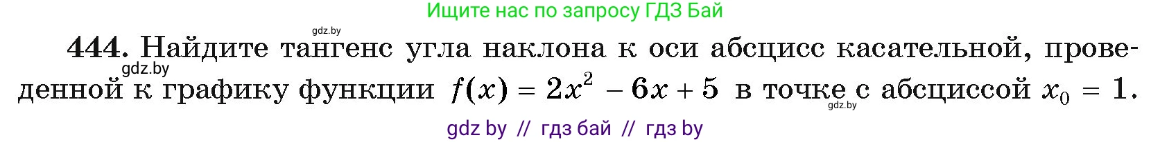 Алгебра, 11 класс Учебник, авторы: Арефьева Ирина Глебовна, Пирютко Ольга Николаевна, издательство Народная асвета, Минск, 2020, бирюзового цвета, страница 226, номер 444, Условие