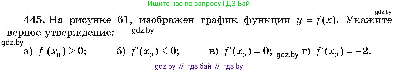 Алгебра, 11 класс Учебник, авторы: Арефьева Ирина Глебовна, Пирютко Ольга Николаевна, издательство Народная асвета, Минск, 2020, бирюзового цвета, страница 226, номер 445, Условие