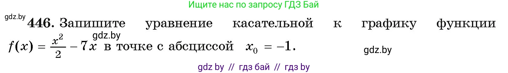 Алгебра, 11 класс Учебник, авторы: Арефьева Ирина Глебовна, Пирютко Ольга Николаевна, издательство Народная асвета, Минск, 2020, бирюзового цвета, страница 226, номер 446, Условие