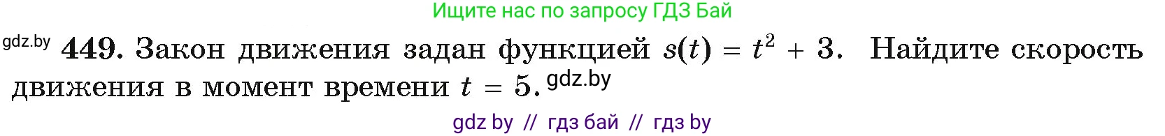 Алгебра, 11 класс Учебник, авторы: Арефьева Ирина Глебовна, Пирютко Ольга Николаевна, издательство Народная асвета, Минск, 2020, бирюзового цвета, страница 226, номер 449, Условие