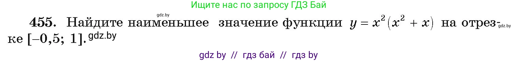 Алгебра, 11 класс Учебник, авторы: Арефьева Ирина Глебовна, Пирютко Ольга Николаевна, издательство Народная асвета, Минск, 2020, бирюзового цвета, страница 227, номер 455, Условие